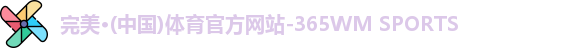 完美体育
